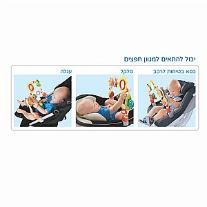 בייבי קשת לעגלה