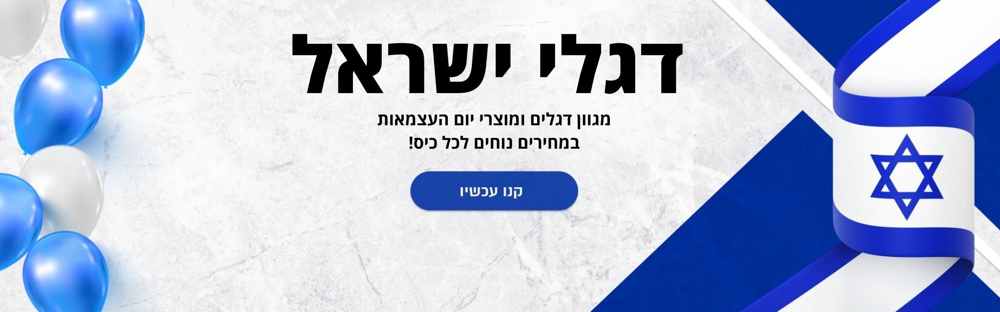 דגלי ישראל