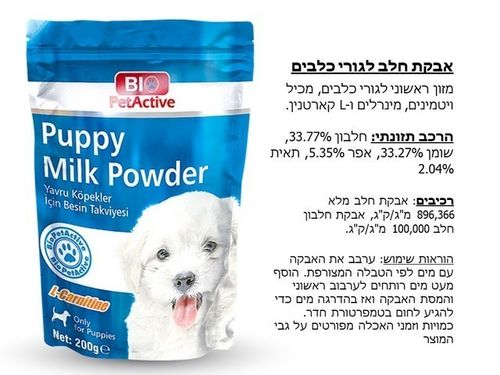  ביו פטאקטיב אבקת חלב לגורי כלבים 500 גרם