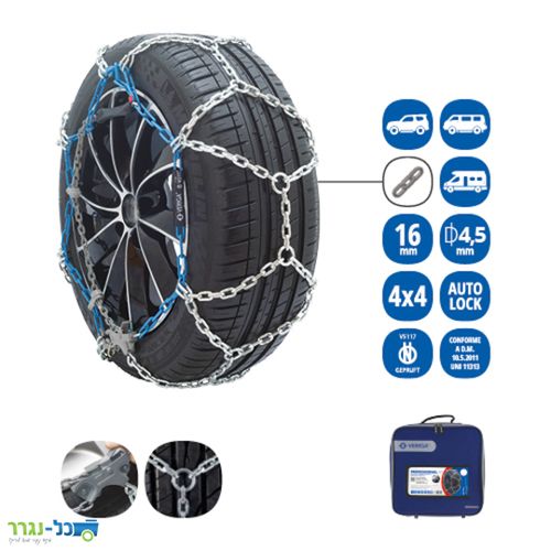 שרשראות שלג לרכב שטח 4X4 ורכב מסחרי דגם 230 PROFESSIONAL NT - זוג 
