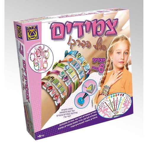 צמידים סוף הדרך