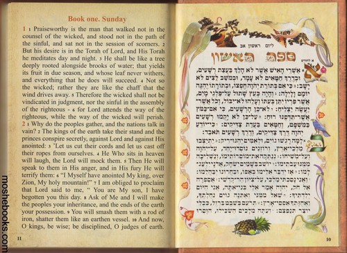 תהלים בתרגום אנגלית