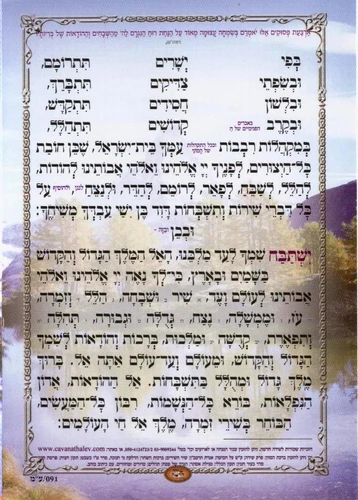 הברכון והמזמור להודות לה' - נשמת כל חי נוסח ע
