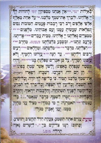 הברכון והמזמור להודות לה' - נשמת כל חי נוסח ע