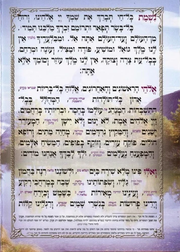 הברכון והמזמור להודות לה' - נשמת כל חי נוסח ע