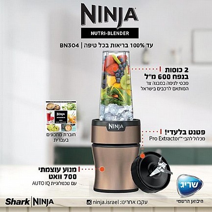 בלנדר נוטרי נינג'ה דגם Ninja Nutri-Blender Plus BN304