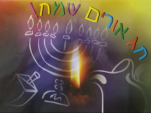 פלקט למינציה חג אורים שמח