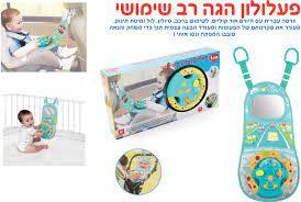 פעלולון הגה אורקולי דובר עברית עם מראה וחיבור מהיר לרכב, לול או עגלה