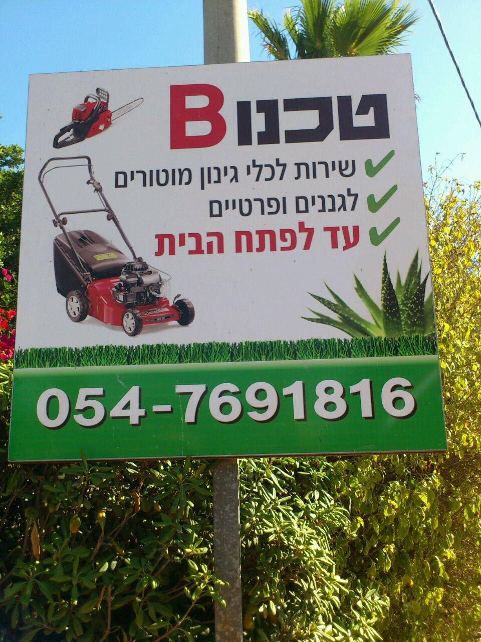טכנו B