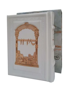 סידור מעור 