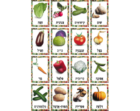 ערכת תמונות ירקות