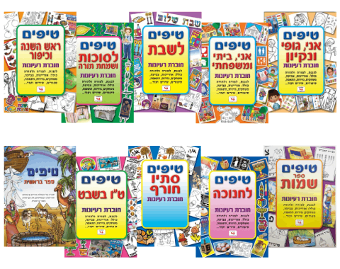 חוברות טיפים - מארז 1