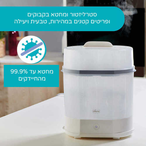 סטריליזטור Chicco עם ניקוי טבעי באמצעות מים בלבד