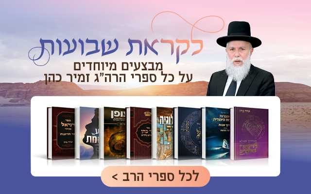 מסע אל האמת - הרב זמיר כהן