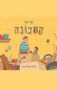 המכונה - ארז חדד אביאל בסיל