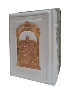 סידור מעור 
