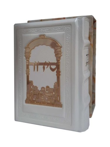 סידור מעור 'כוונת הלב' - קרם עם פלקטה זהב - דגם 