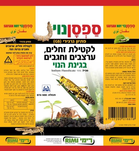 ספסן נוי - פתיון גרגירי לקטילת זחלים ערצבים וחגבים - תמונת אריזה