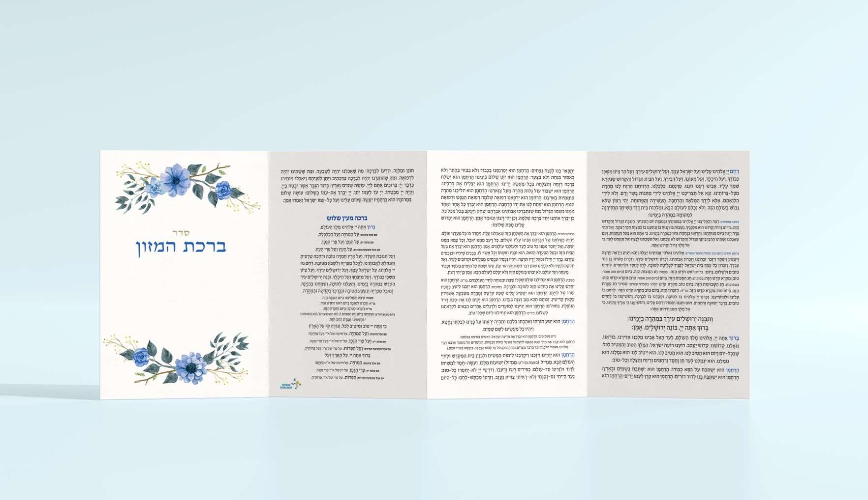 ברכון סט בשני נוסחים עדות מזרח ואשכנזי