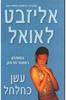 אליזבט לאואל - עשן כחלחל (יד2)