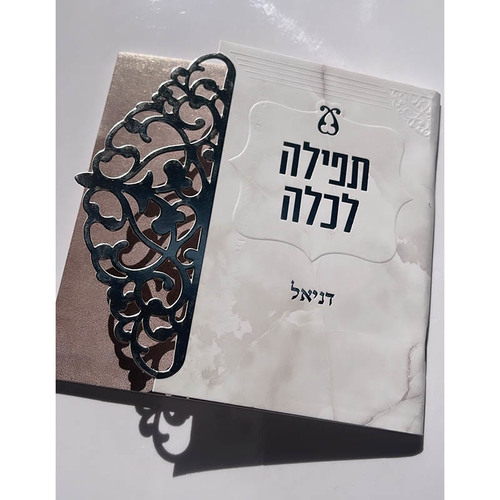 ברכת כלה עם תפילות - דגם תחרה