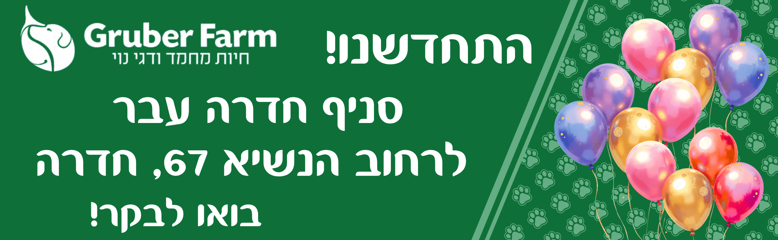 סניף גרובר פארם חדרה עבר למיקום חדש!