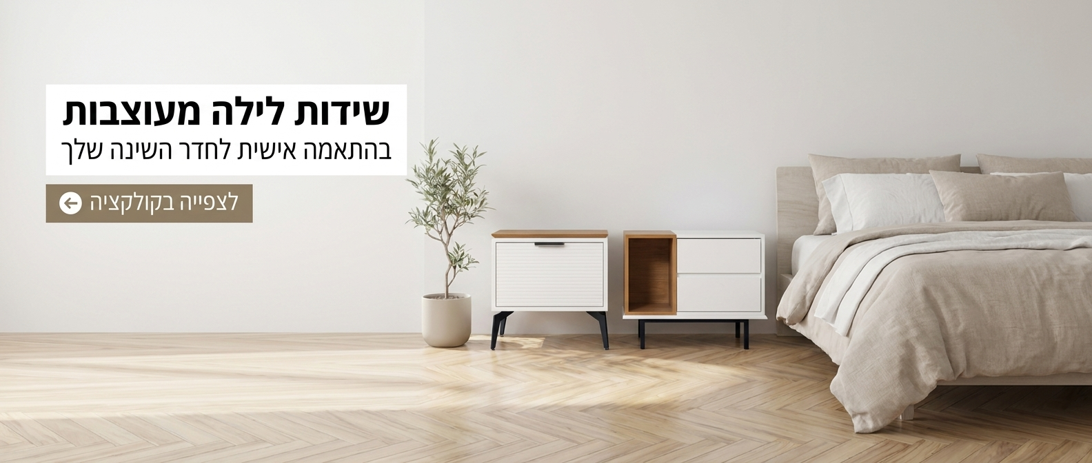 שידות וקומודות
