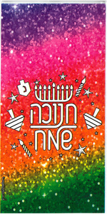 20 שקית צלופן חנוכה שמח צבעוני