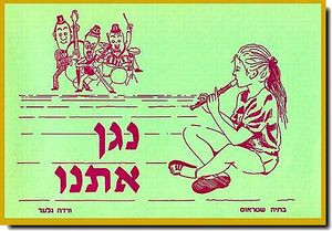 נגן איתנו