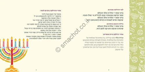 50 חוברת חנוכה בעיצוב כריכה אישית
