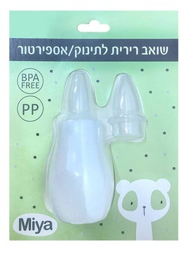 שואב רירית / נזלת (אספירטור) לתינוק עם פייה נוספת