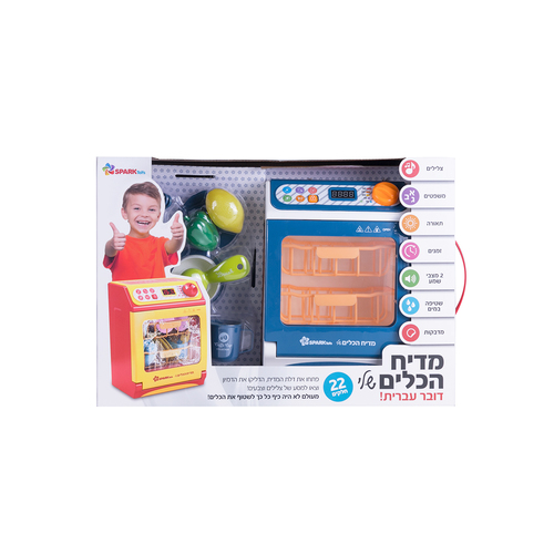 מדיח הכלים הראשון שלי דובר עברית