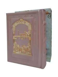 סידור מעור 