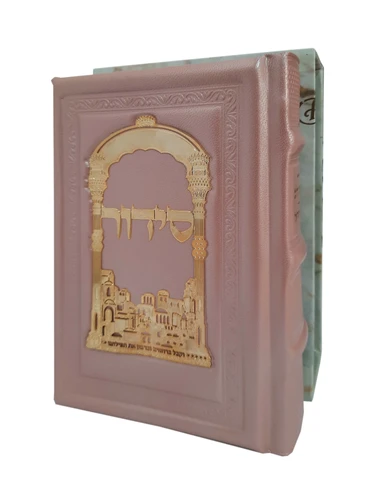 סידור מעור 'כוונת הלב' לבת ישראל - ורוד עם פלקטה זהב - דגם 