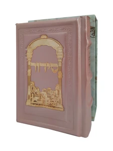 סידור מעור 