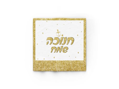 מפית חנוכה שמח זהב לבן פרנזים