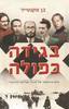 בגידה כפולה (יד 2) - בן מקנטייר
