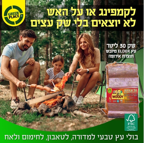 WOODY שק עצים להסקה | 21 ליטר | 5 שקים