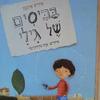 בכיסים של גילי (יד 2) - איריס ארגמן 