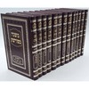 משניות מפורשות מהודר (13 כרכים)