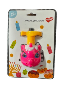 סביבון חד קרן מאיר ומנגן בעברית