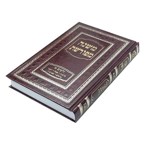 משניות מפורשות מהודר (13 כרכים)