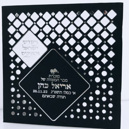 ספר הקידוש - מקדש ישראל והזמנים - דגם מעוין שחור
