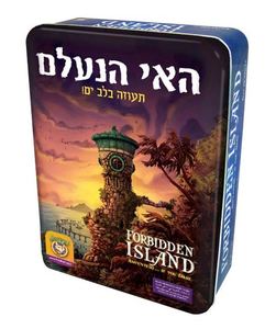 האי הנעלם