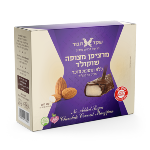 מרציפן מצופה שוקולד ללא תוספת סוכר