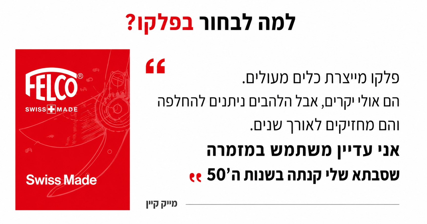 למה לבחור בפלקו?