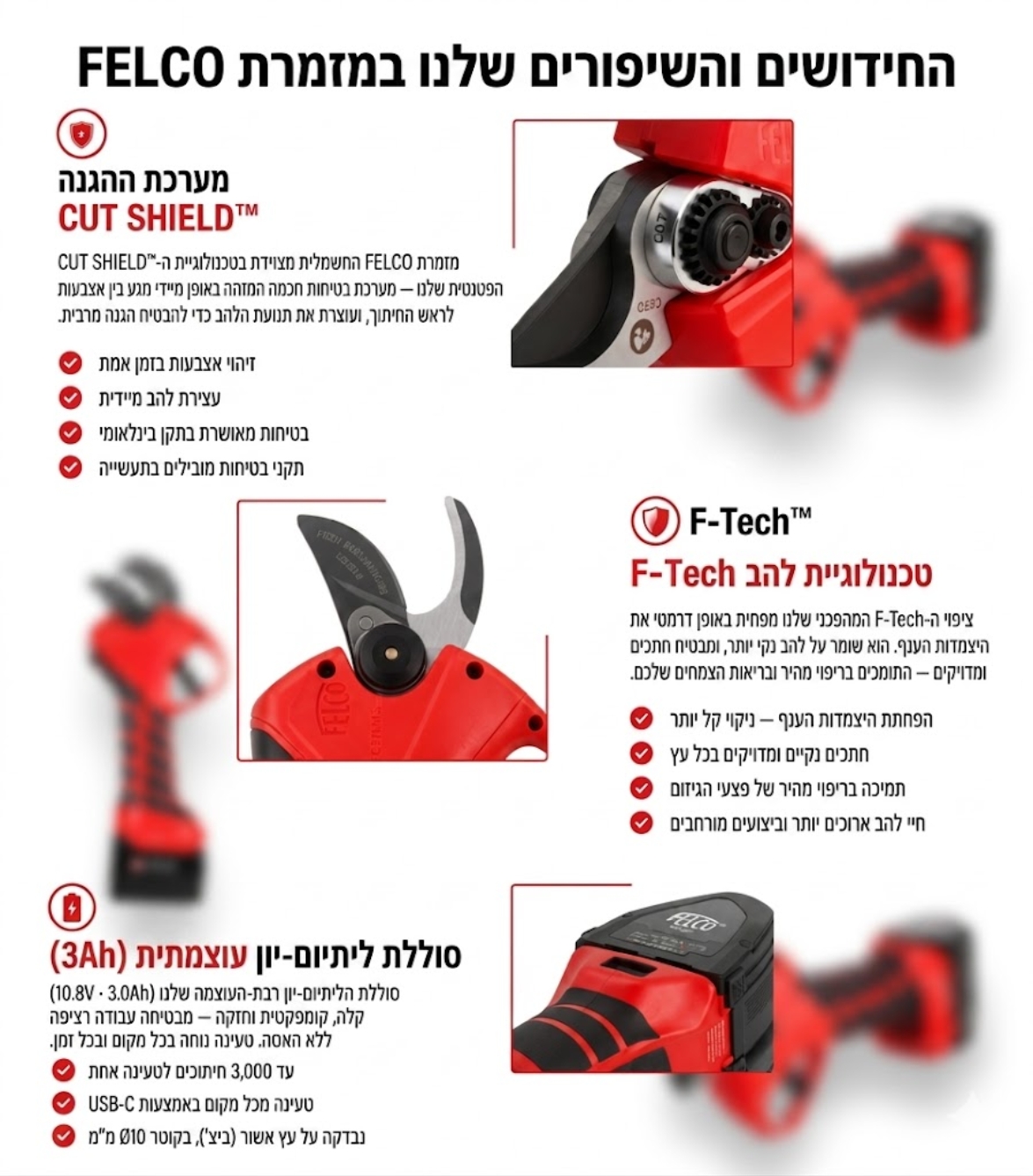 החידושים והשיפורים שלנו במזמרת FELCO
