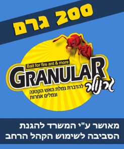 גרנולר, הדברת נמלים בגינה