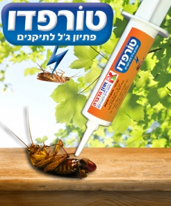 הדברת תיקנים באמצעות טורפדו