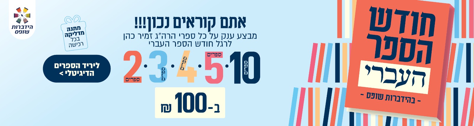 חודש הספר